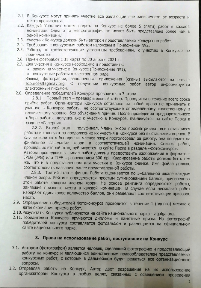 Положение 2_0.jpg